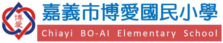 嘉義市博愛國民小學網站LOGO